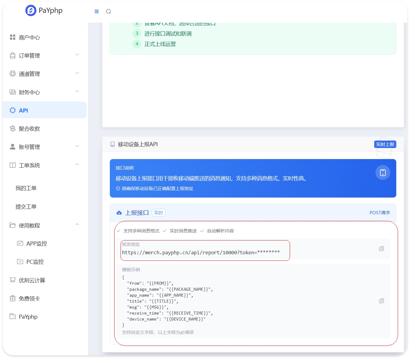 发送通道配置界面1